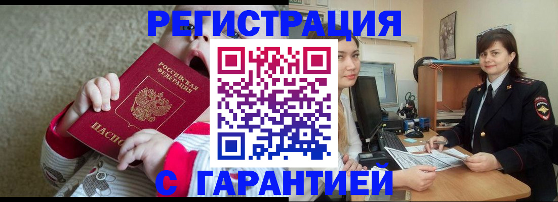 купить прописку в Богучаре